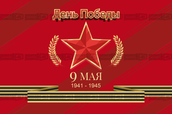 Макет-на-9-мая-День-победы-1941-1945
