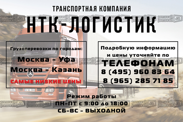 Макет-транспортная-компания-НТК-логистик