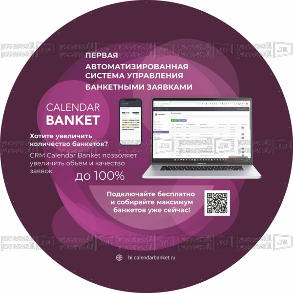 Макет-с-логотипом-calendar-banket-первая-автоматизированная-система-управления-банкетными-заявками
